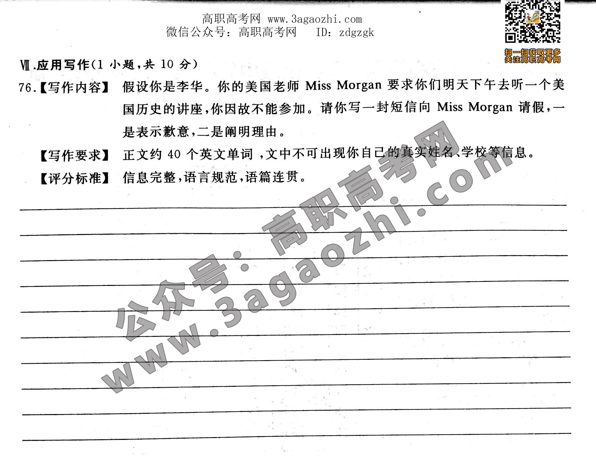 2018年高職高考“3+證書”考試真題《英語》
